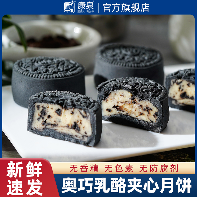 康泉 奥巧乳酪夹心月饼礼盒中秋节送礼送长辈酥皮奶皮子港式糕点