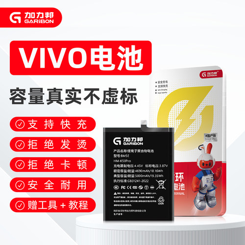 vivoiqoo全系列耐电高容电池