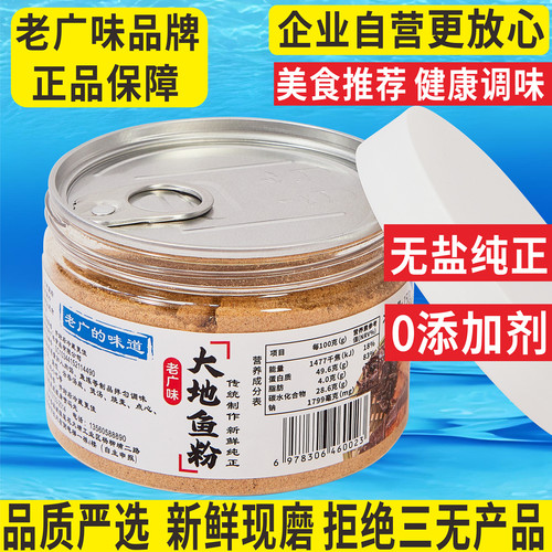 深海特级大地鱼粉翅甫粉无盐正品