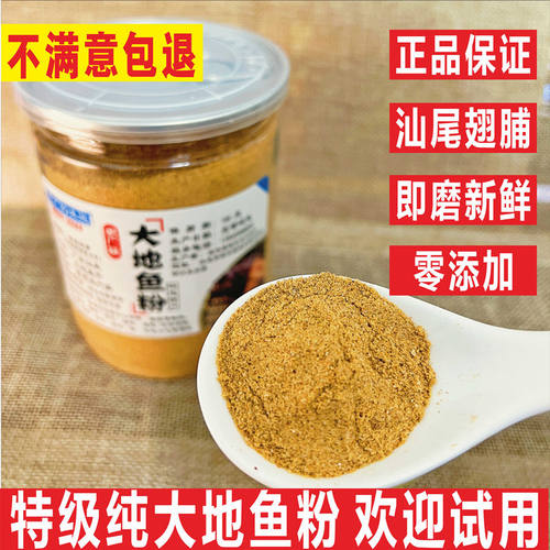 新鲜特级老广味品牌无盐大地鱼粉