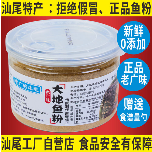 正品老广味特级品牌大地鱼粉无盐