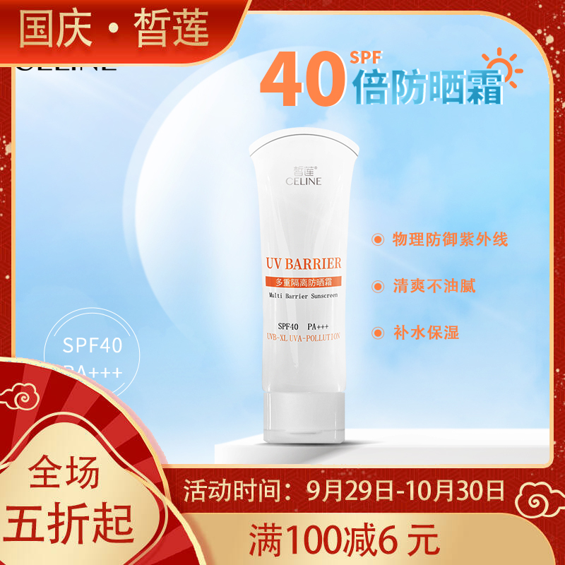 多重防晒隔离SPF40PA+++面部皮肤