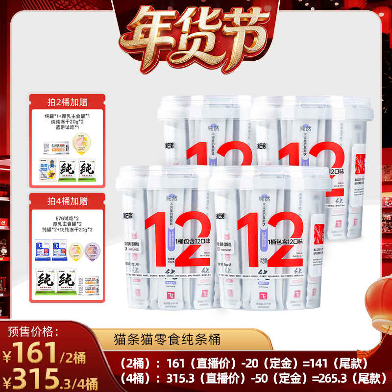 【先加购！20号10点付定】阿飞和巴弟猫条猫零食纯条桶补水,宠物/宠物食品及用品,猫条,淘宝优惠券,粉丝福利购,淘宝优惠卷