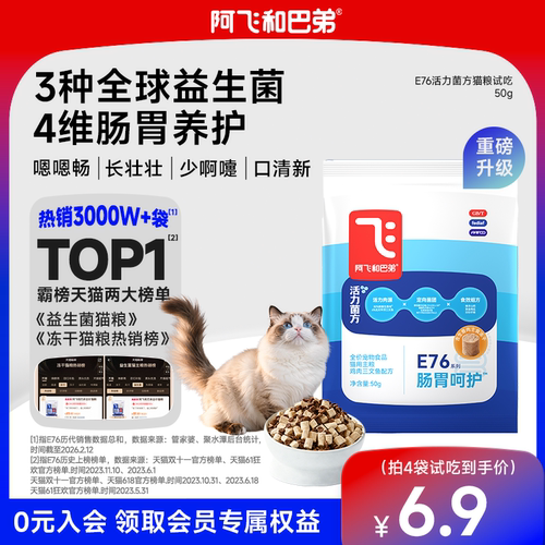 阿飞和巴弟益生菌生骨肉猫粮试吃