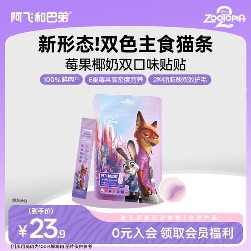 阿飞和巴弟全价鲜肉主食猫条