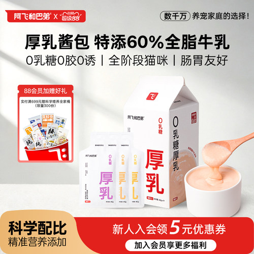 阿飞和巴弟厚乳猫咪零食餐包