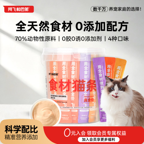 阿飞和巴弟主食猫条营养0添加