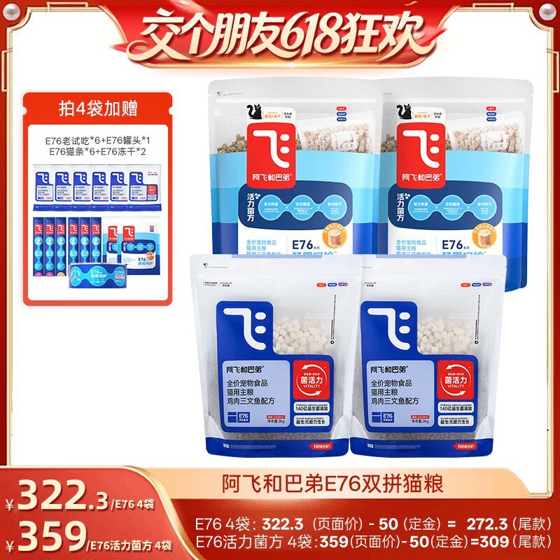 阿飞和巴弟猫粮E76囤货