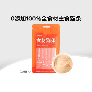阿飞和巴弟主食猫条营养湿粮全价食材成幼猫猫条餐包 会员尝鲜