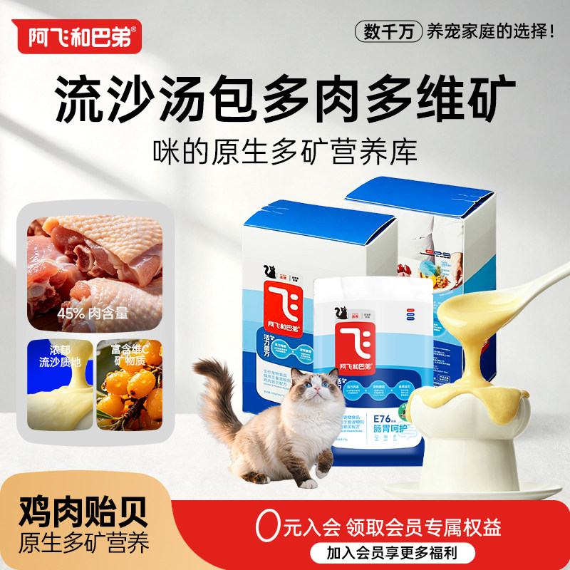 阿飞和巴弟E76湿粮主食汤包