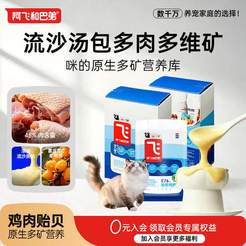 阿飞和巴弟E76湿粮主食汤包