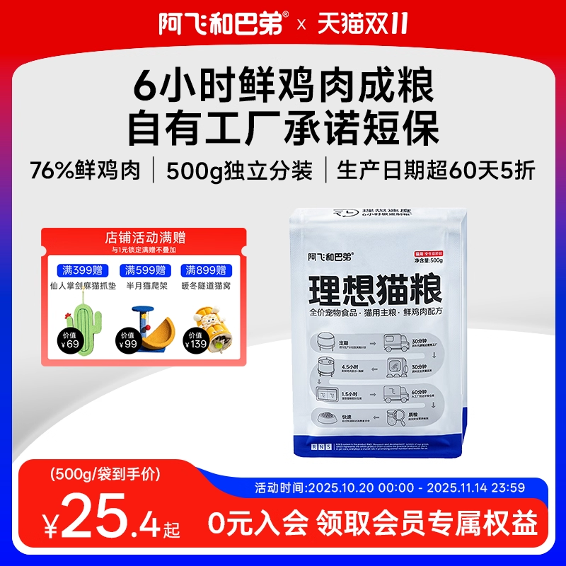 阿飞和巴弟理想猫粮鲜肉膨化粮