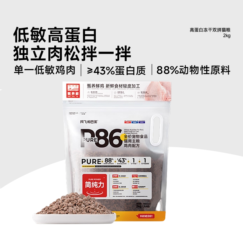 阿飞和巴弟温和低敏感度猫粮