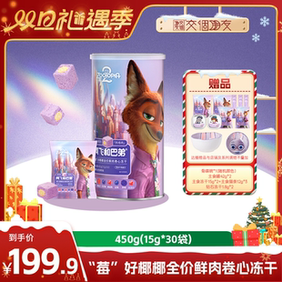 阿飞和巴弟迪士尼疯狂动物城主食冻干 交个朋友双旦礼遇季