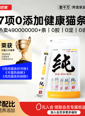 阿飞和巴弟猫条猫零食纯条罐头成幼猫官方旗舰店营养湿粮非主食