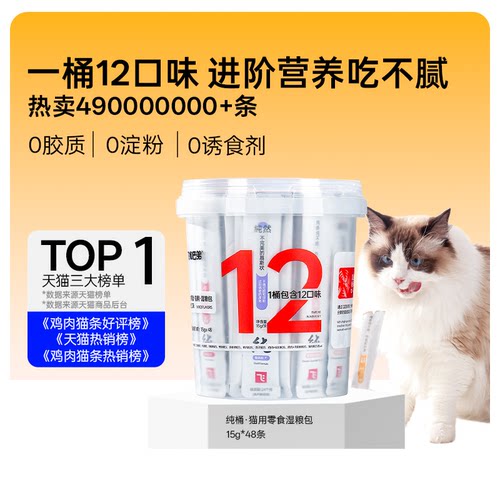 阿飞和巴弟弟猫条猫零食纯条桶