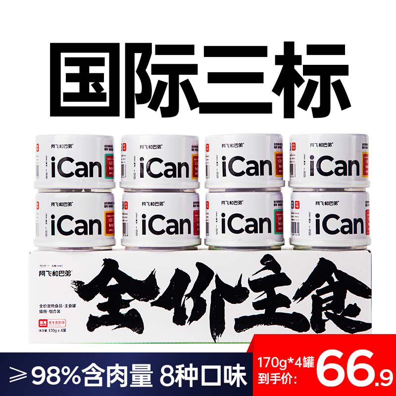 阿飞和巴弟猫罐头ican全价170g猫主食罐成猫幼猫湿粮猫咪零食