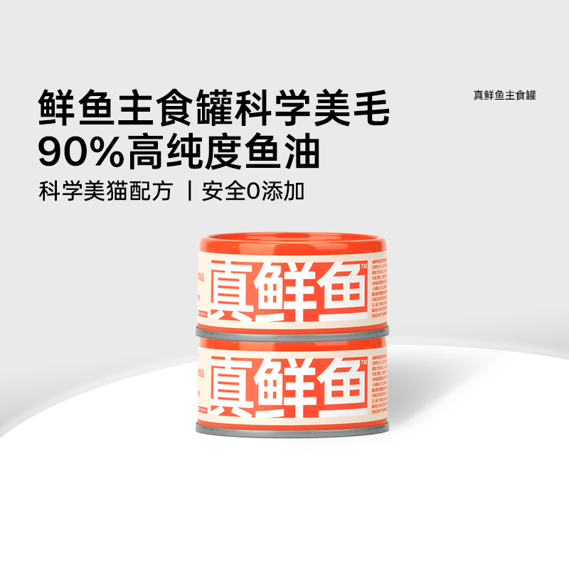 阿飞和巴弟猫罐头主食罐头