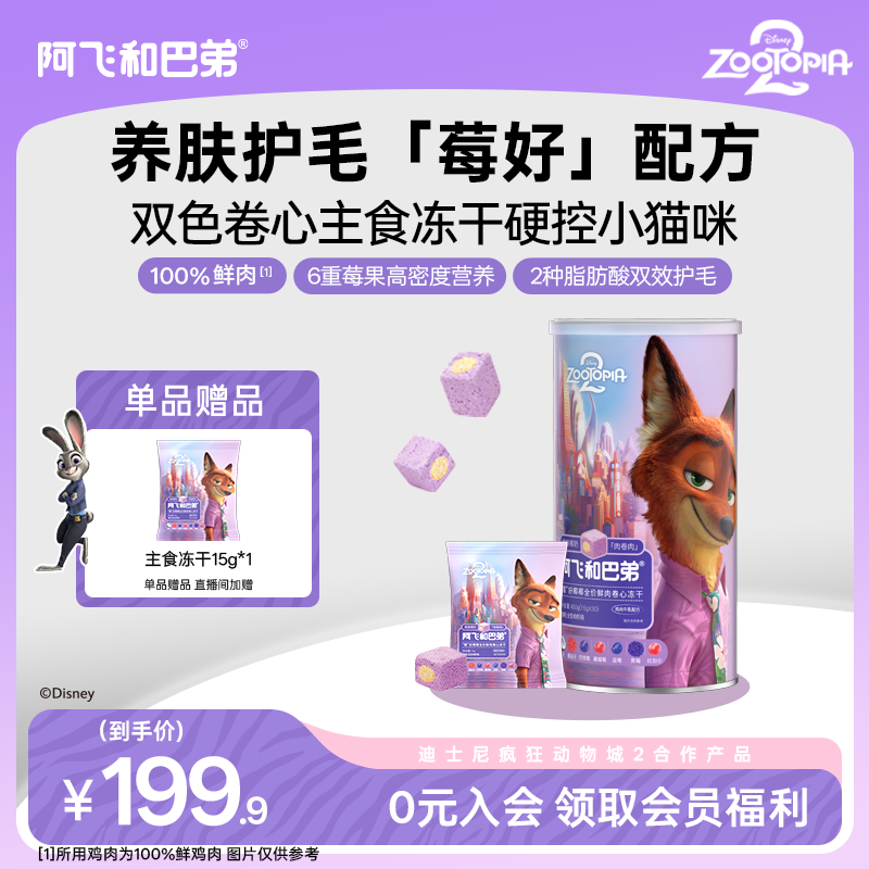 阿飞和巴弟全价鲜肉卷心冻干