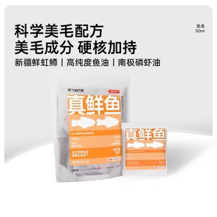 阿飞和巴弟真鲜鱼主食冻干全价猫咪全阶段试吃幼猫美毛鱼油虹鳟鱼