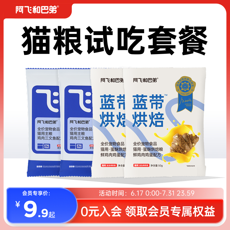 阿飞和巴弟蓝带烘焙猫粮400g