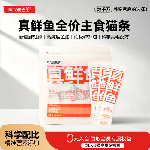 阿飞和巴弟真鲜鱼主食猫条