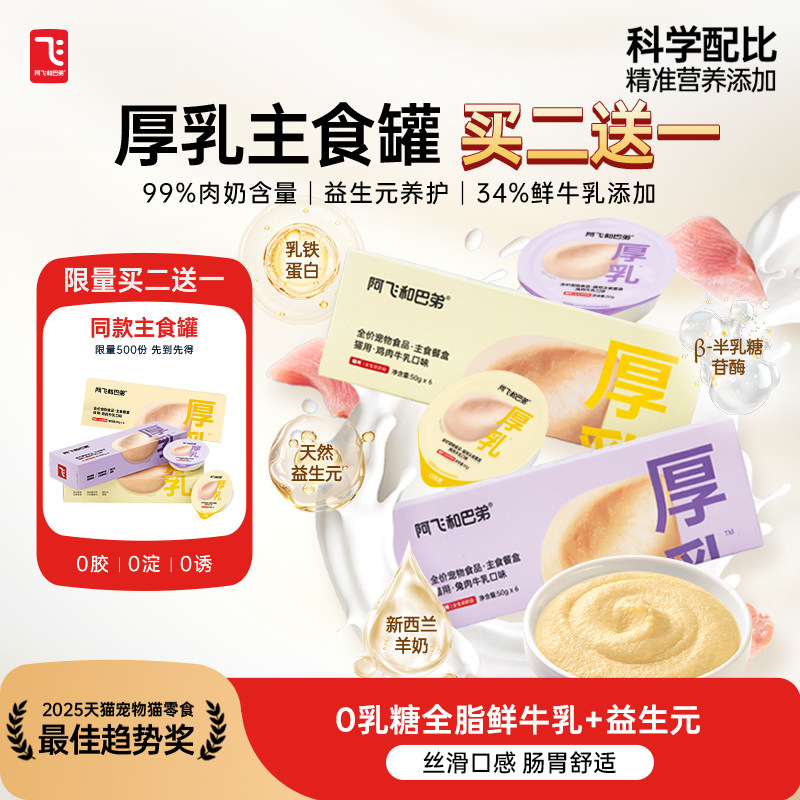 阿飞和巴弟厚乳主食猫罐头图片