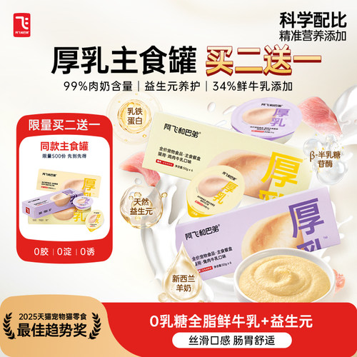 阿飞和巴弟厚乳主食猫罐头