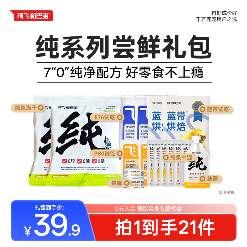 阿飞和巴弟互动猫条零食