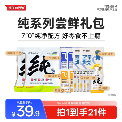 阿飞和巴弟互动猫条零食