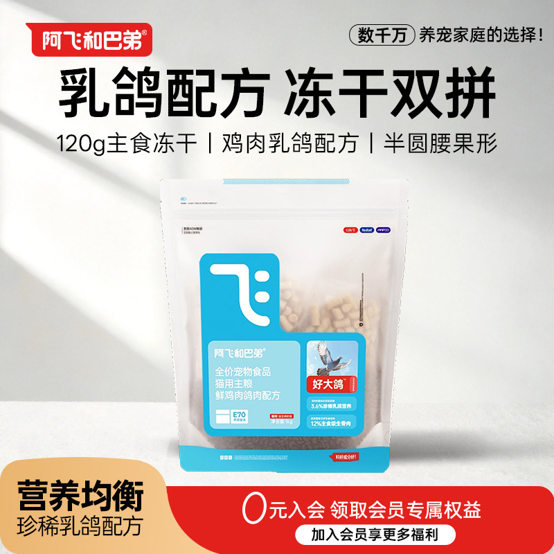 阿飞和巴弟鸡肉鸽肉配方猫粮图片