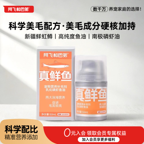 阿飞和巴弟鱼油猫咪专用正品