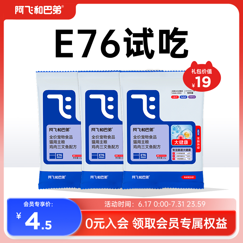 阿飞和巴弟益生菌冻干双拼猫粮