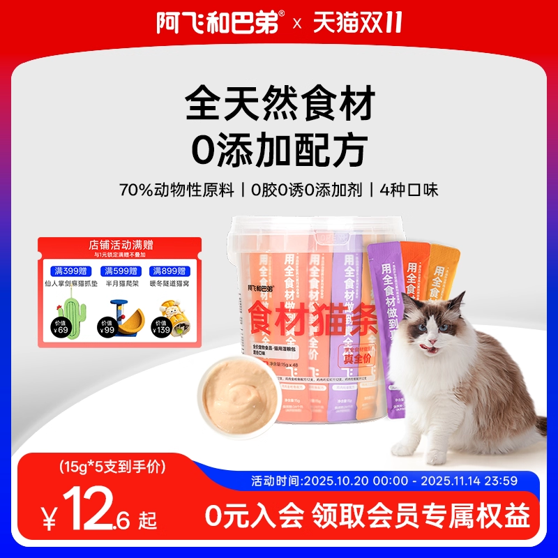 阿飞和巴弟主食猫条营养0添加