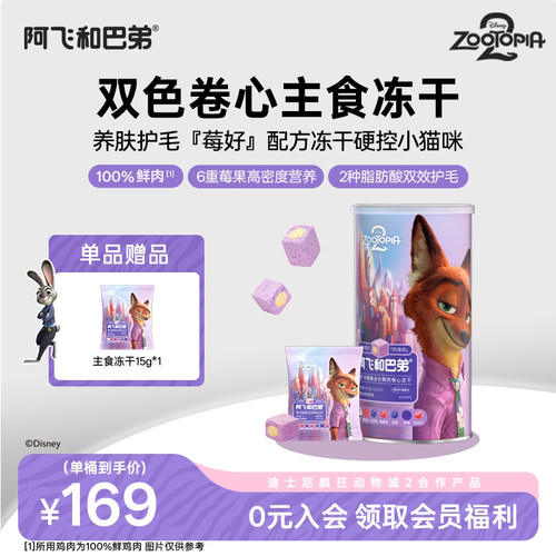 阿飞和巴弟全价鲜肉卷心冻干