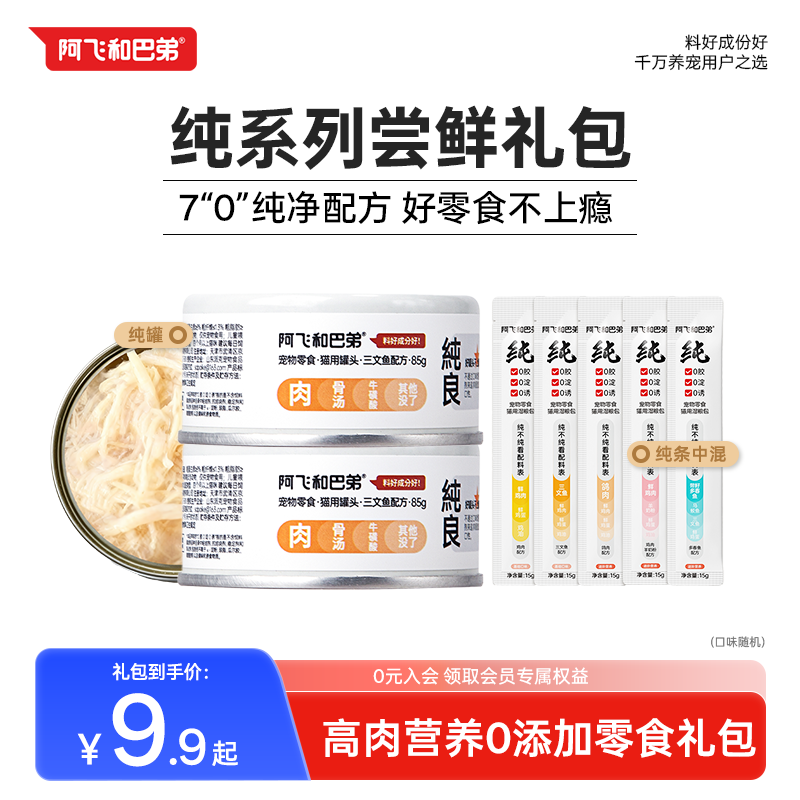 阿飞和巴弟猫咪零食礼包猫条冻干补水罐头成猫猫粮营养长肉试吃装,宠物/宠物食品及用品,猫条,淘宝优惠券,粉丝福利购,淘宝优惠卷