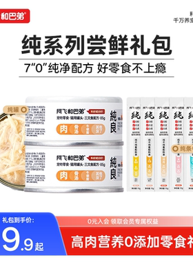 阿飞和巴弟猫咪零食礼包猫条冻干补水罐头成猫猫粮营养长肉试吃装