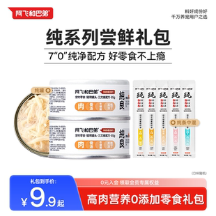 阿飞和巴弟猫咪零食礼包猫条冻干补水罐头成猫猫粮营养长肉试吃装