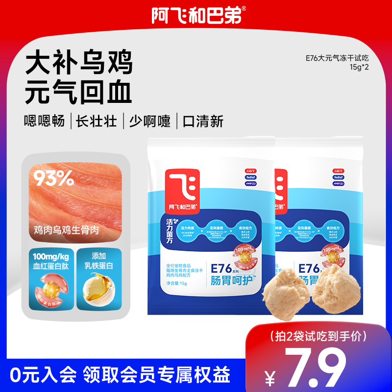 阿飞和巴弟养胃生骨肉冻干试吃图片