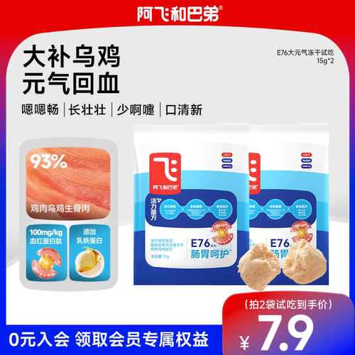 阿飞和巴弟养胃生骨肉冻干试吃