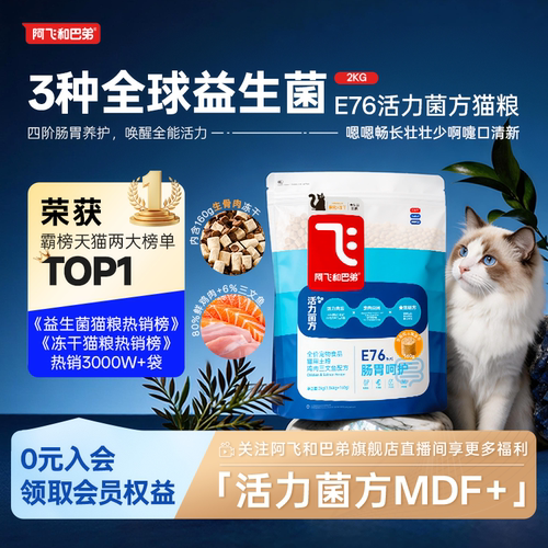阿飞和巴弟益生菌生骨肉冻干猫粮