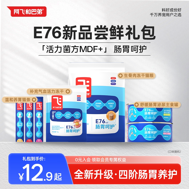 E76猫粮试吃冻干猫零食试吃礼包