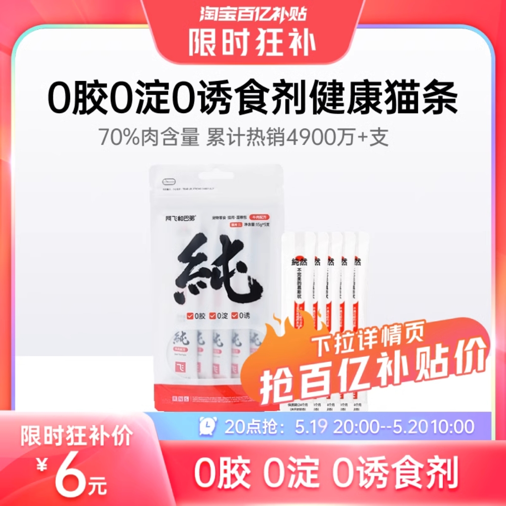 【下拉详情抢百亿补贴】阿飞和巴弟纯条猫条1包猫咪零食补水零食