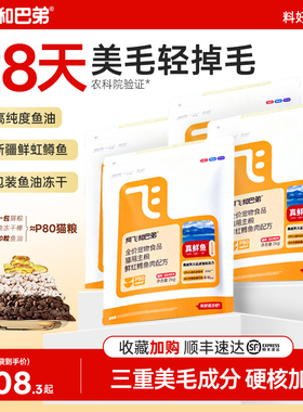 阿飞和巴弟真鲜鱼全价美毛猫粮P80高纯度鱼油成幼猫美毛靓毛2kg