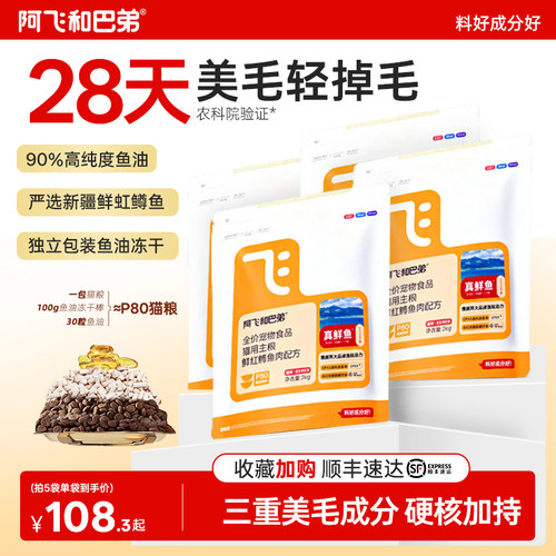阿飞和巴弟美毛猫粮高纯度鱼油
