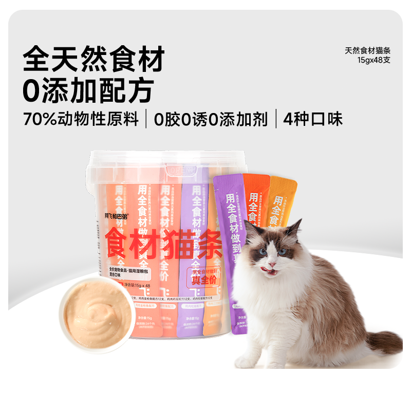 阿飞和巴弟主食猫条营养0添加