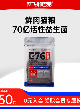 阿飞和巴弟猫粮E76无谷益生菌猫粮高蛋白成猫幼猫通用型