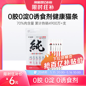 【下拉详情抢百亿补贴】阿飞和巴弟纯条猫条1包猫咪零食补水零食