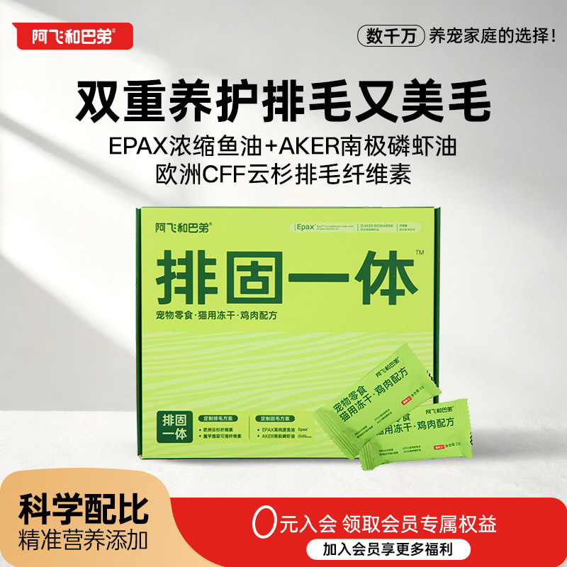 阿飞和巴弟排毛冻干主食猫咪零食鸡胸肉猫草冻干成幼猫通用旗舰店图片