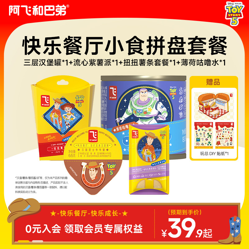【玩具总动员】阿飞和巴弟鲜肉主食猫条补水猫罐头零食冻干套餐
